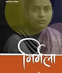 Nirmala