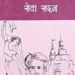 Sevasadan