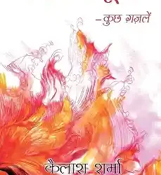 Aag Mein Phool