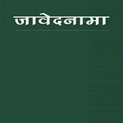 Javednama