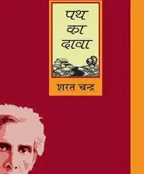 Path Ka Daava
