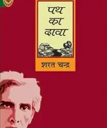 Path Ka Daava