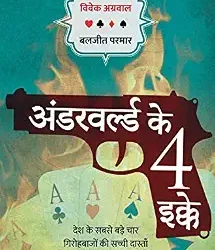 Underworld Ke 4 Ikke