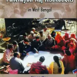 Finances and Accounting of Panchayati Raj