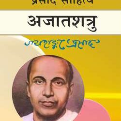 Ajatshatru