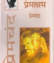 Premasharam
