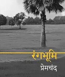 Rangbhoomi