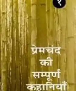 Sampoorna Kahaniyan