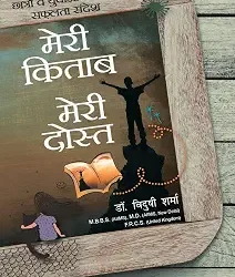 Meri Kitab Meri Dost
