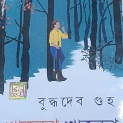 Wrijuda Wrijuda (ঋজুদা ঋজুদা, বুদ্ধদেব গুহ) by Buddhadeb Guha
