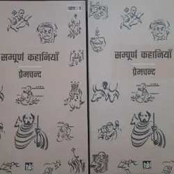 Sampoorna Kahaniyan