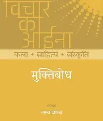 Vichar Ka Aina