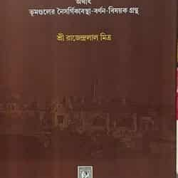 Prakrita Bhugol (Bengali)