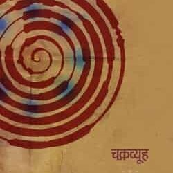 Chakravyuh