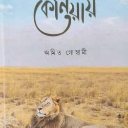 Singho Savanaar Desh Keniaay
