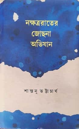 Nakshatraater Jochana Abhijan