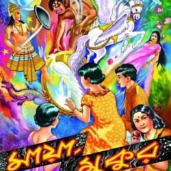 Maya Mukur (মায়া মুকুর, ) by Dev Sahitya Kutir