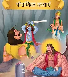 Indian Epics Tales