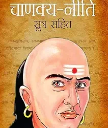 Chanakya Niti