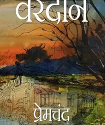 Vardaan