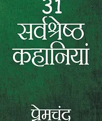 31 Sarvshreshth Kahaaniyaa