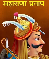 Rajsthaan Kesari Mharana Prataap