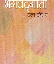 Bhagvad Geeta