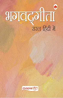 Bhagvad Geeta