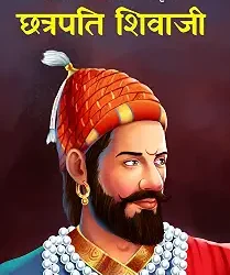 Chhatrapati Shivaji