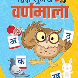 Hindi Sulekha Varnmala