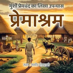 Premashram