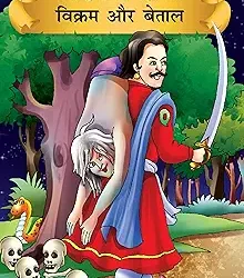 Vikram and Betaal