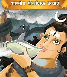 Indian Mythology