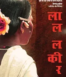 Laal Lakeer