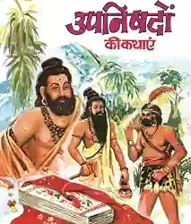 Upnishadon Ki Kathaaen
