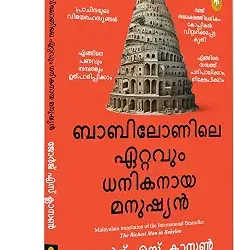 The Richest Man in Babylon (Malayalam)