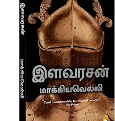 The Prince (Tamil)