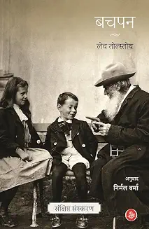 Bachpan