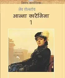 Anna Karenina
