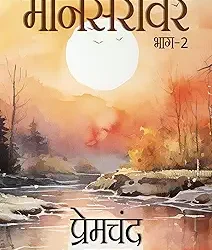 Mansarovar by Munshi Premchand