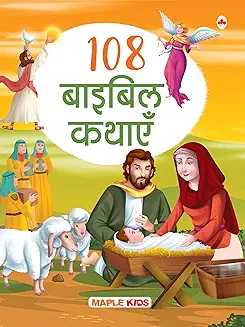 108 Bible Kathayein