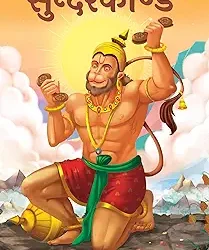 Sunderkand