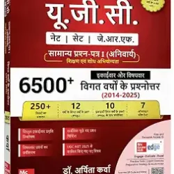 NTA UGC NET/SET/JRF Samannya Prasna-Patra 1 2014-2025 (Anibariya) 2025