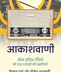 Akashvani