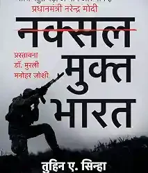 Naksal Mukt Bharat