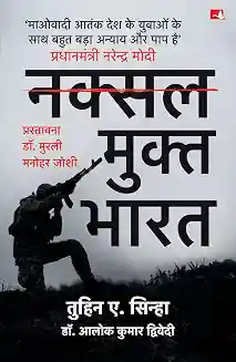 Naksal Mukt Bharat