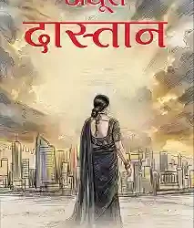 Adhuri Dastan