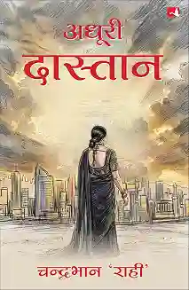 Adhuri Dastan