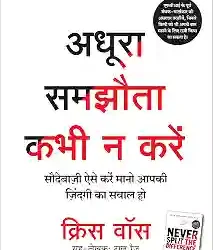Adhura Samjhauta Kabhi Na Kare