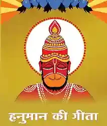Hanuman ki Geeta by Anshu Harsh